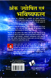 Ank Jyotish Evam Bhavishyafal