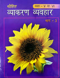 Mohit Vyakaran Vyavhar Part III