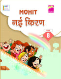 Nayi Kiran 8
