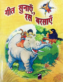 Geet Sunaye Ras Barsaye Class Primary