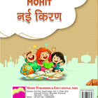 Nayi Kiran hindi class 8