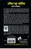 Anishth Grah Aur Jyotish