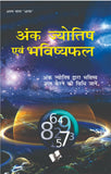 Ank Jyotish Evam Bhavishyafal
