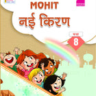 Nayi Kiran hindi class 8