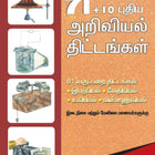 71+10 New Science Projects (Tamil)