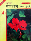 Mohit Vyakaran Vyavhar Part IV