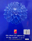 Mohit Vyakaran Vyavhar Part I