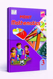 Mathematics Class 3