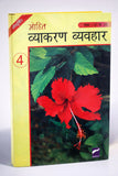 Mohit Vyakaran Vyavhar Part IV