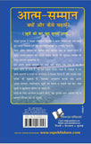 Aatma Samman Kyun Aur Kaise Badhyein